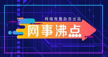 怀仁最近网红大瓜 2025社会热点话题,揭秘社会热点背后的惊人真相